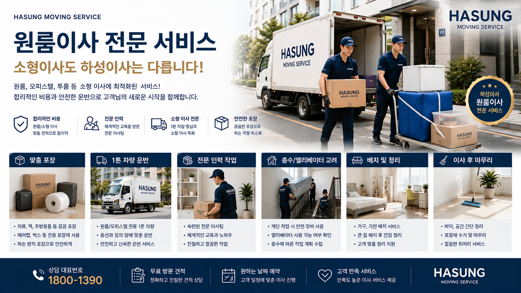 하성이사 원룸이사 서울원룸이사 서울소형이사 서울1톤용달 오피스텔이사 전문