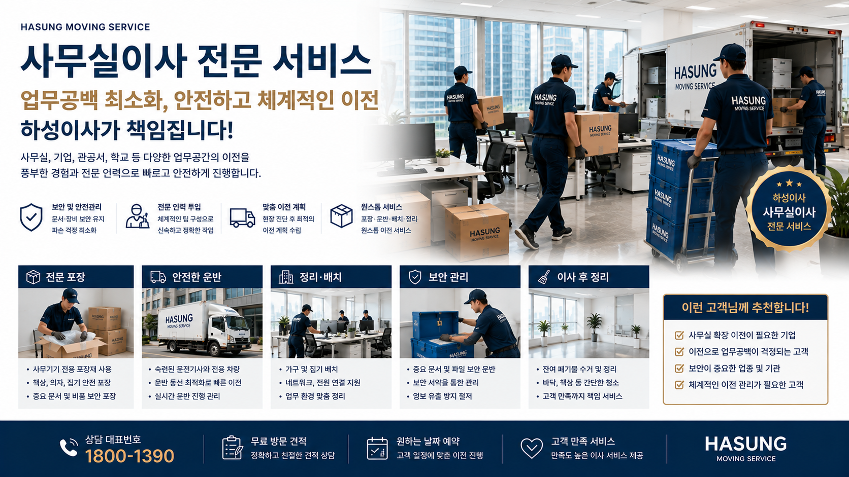 하성이사 사무실이사 서울사무실이사 서울기업이사 오피스이사 전문