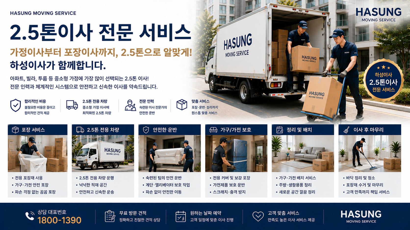 하성이사 2.5톤이사 서울2.5톤이사 2.5톤용달 가정이사 포장이사 전문