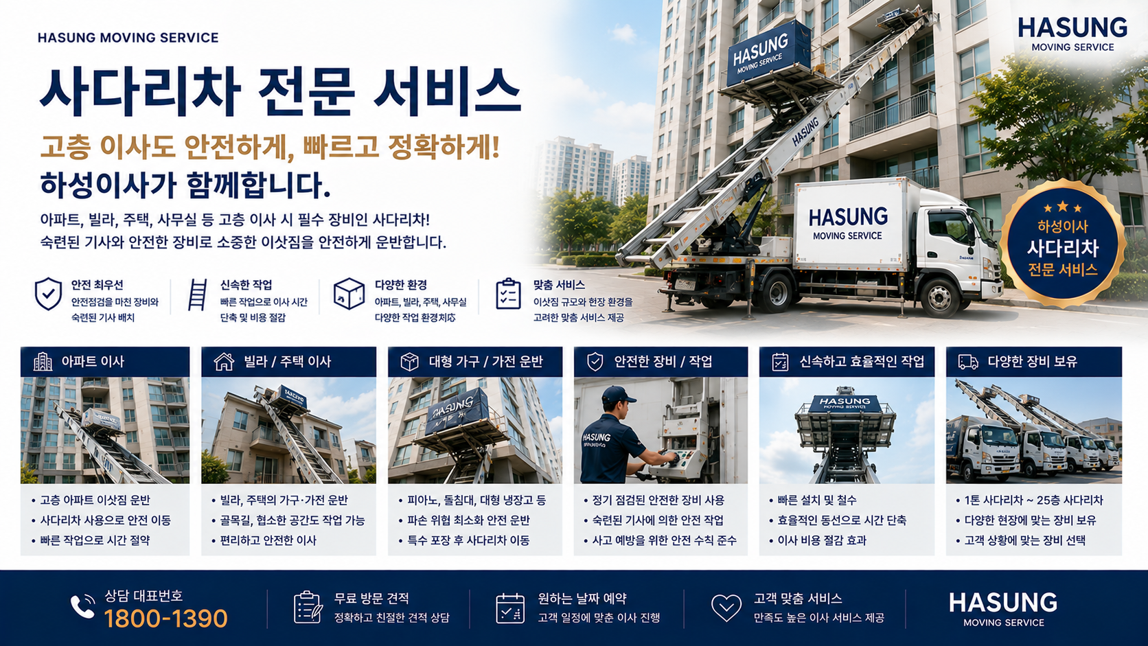 하성이사 사다리차 서울사다리차 강남구사다리차 고층이사 이삿짐 양중 전문