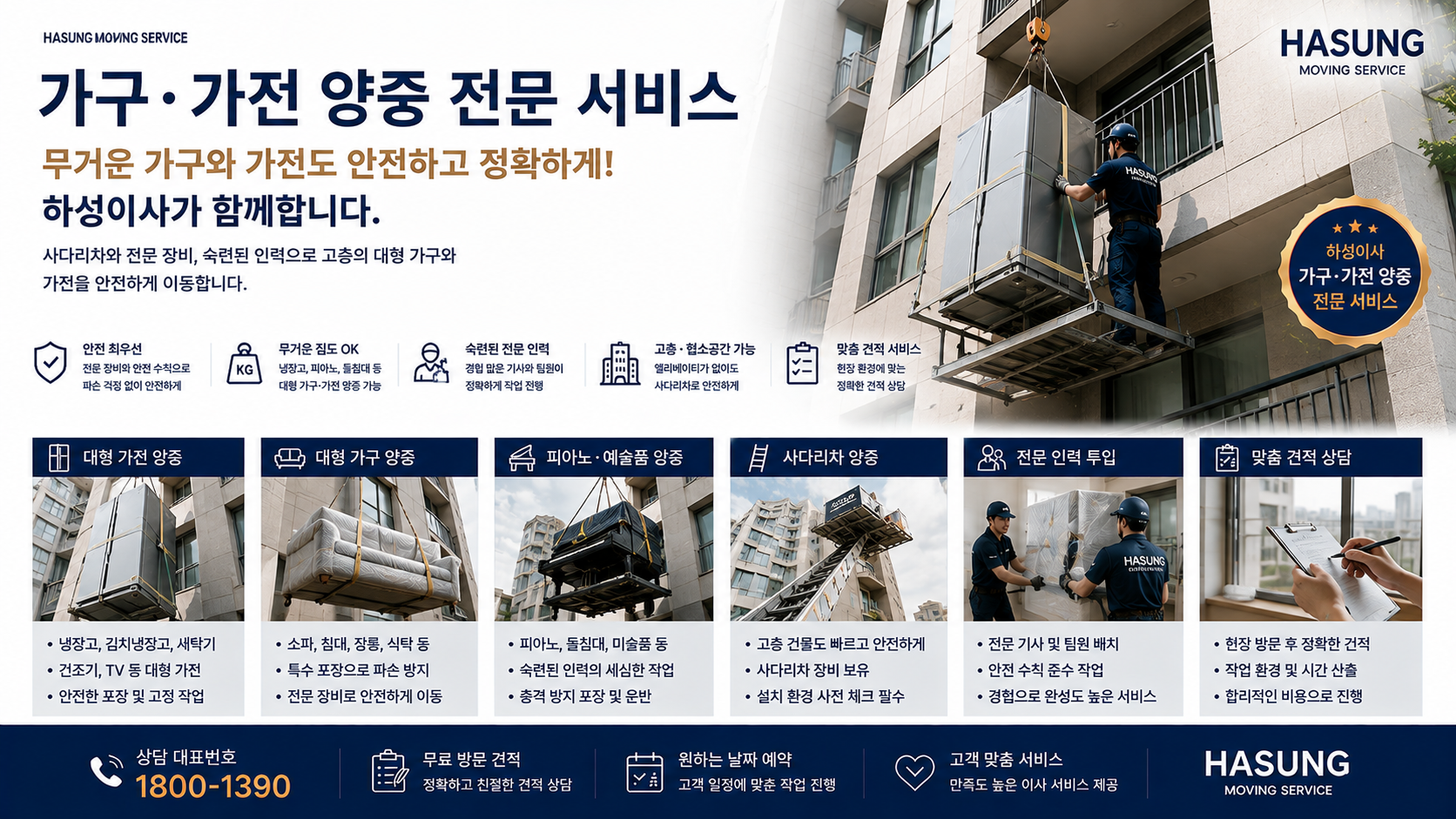 하성이사 가구 가전 양중 서울 가구양중 가전양중 냉장고 세탁기 소파 피아노 양중 전문