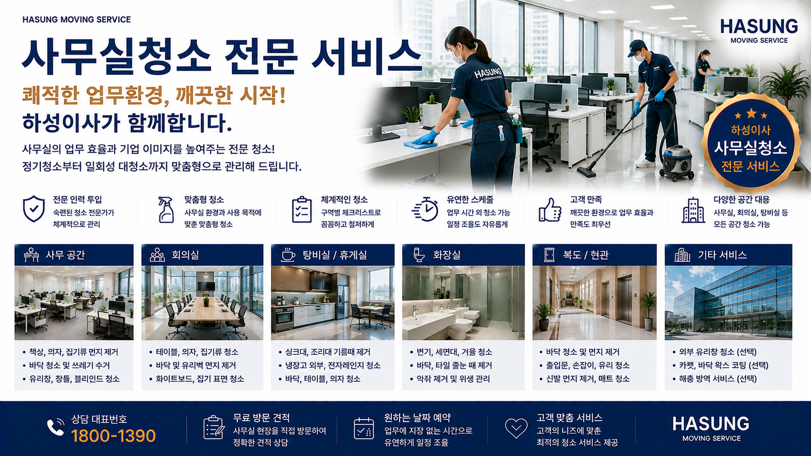 하성이사 사무실청소 서울사무실청소 강남구사무실청소 오피스청소 기업청소 전문