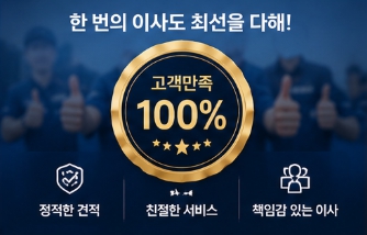 서울 이사업체 하성이사 상담