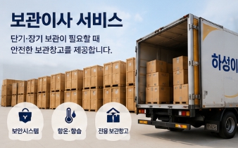 서울보관이사 서울보관이사업체