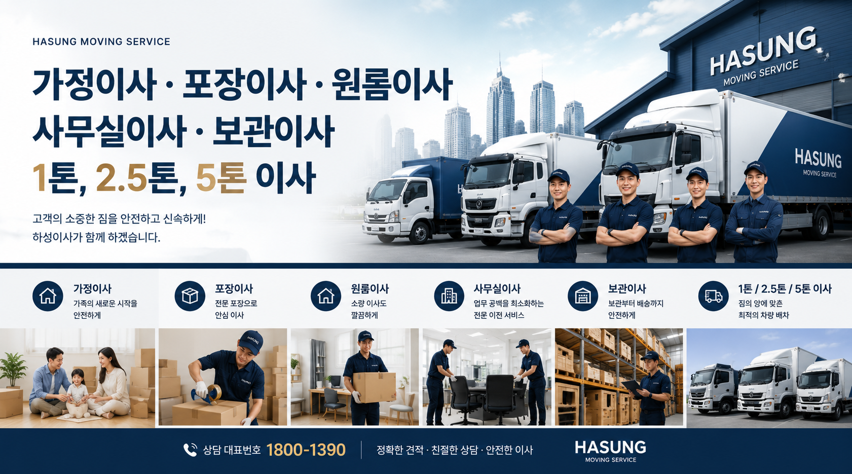 하성이사 가정이사 포장이사 원룸이사 사무실이사 보관이사 1톤 2.5톤 5톤 이사 용달